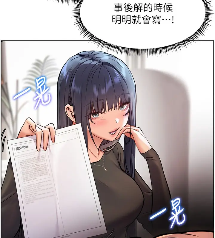 漫画《老师的亲密指导》第24话第134张图