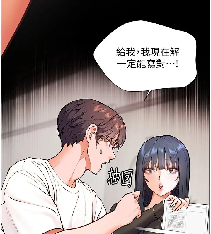 漫画《老师的亲密指导》第24话第137张图