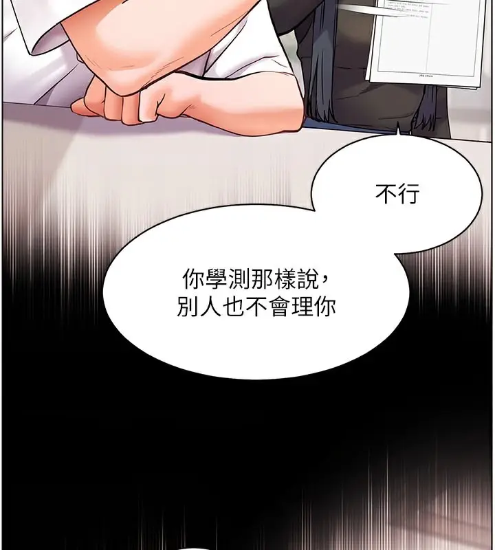 漫画《老师的亲密指导》第24话第138张图