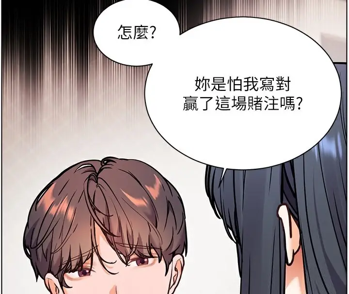 漫画《老师的亲密指导》第24话第139张图