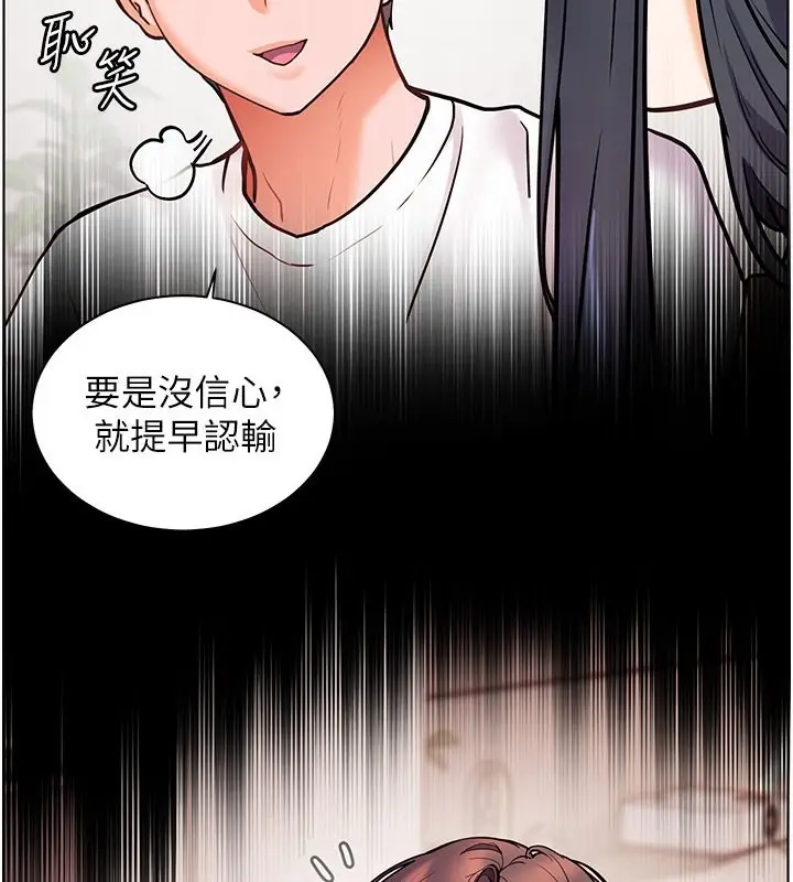 漫画《老师的亲密指导》第24话第140张图