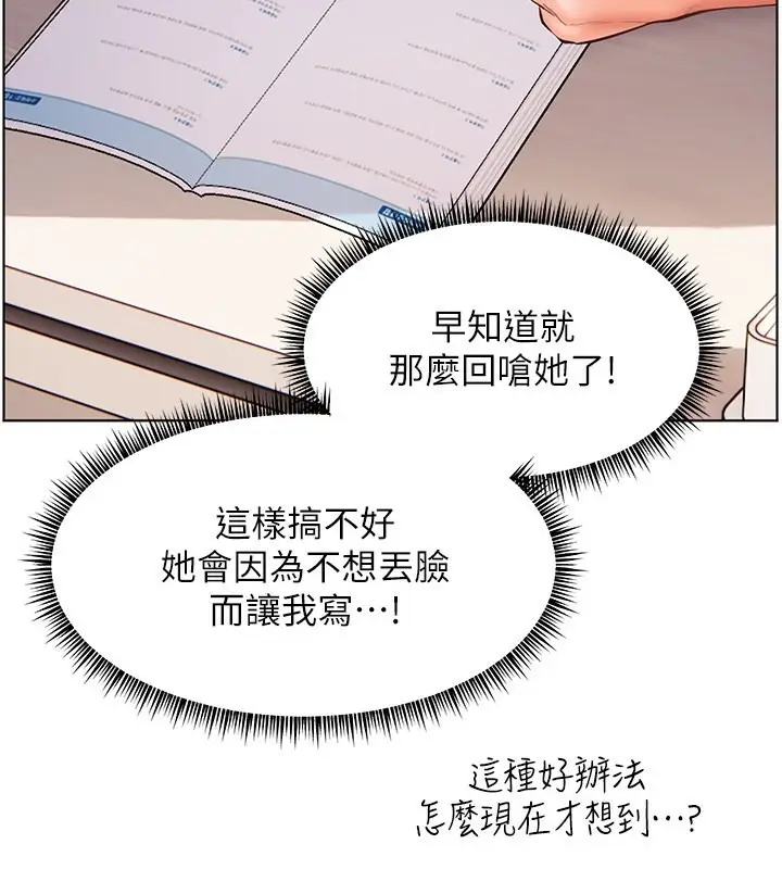 漫画《老师的亲密指导》第24话第142张图
