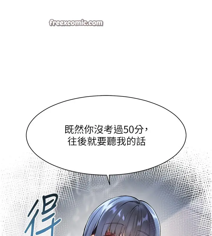 漫画《老师的亲密指导》第24话第144张图
