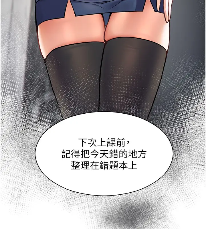 漫画《老师的亲密指导》第24话第146张图