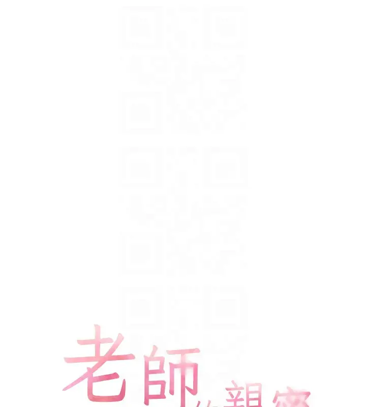 漫画《老师的亲密指导》第24话第21张图