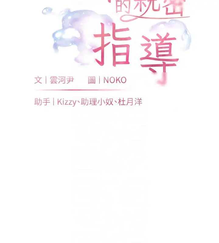漫画《老师的亲密指导》第24话第22张图