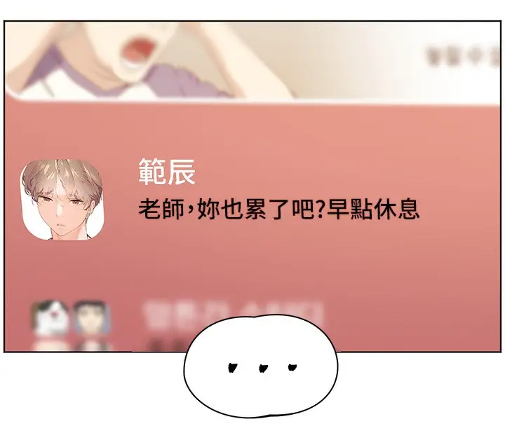 漫画《老师的亲密指导》第24话第27张图