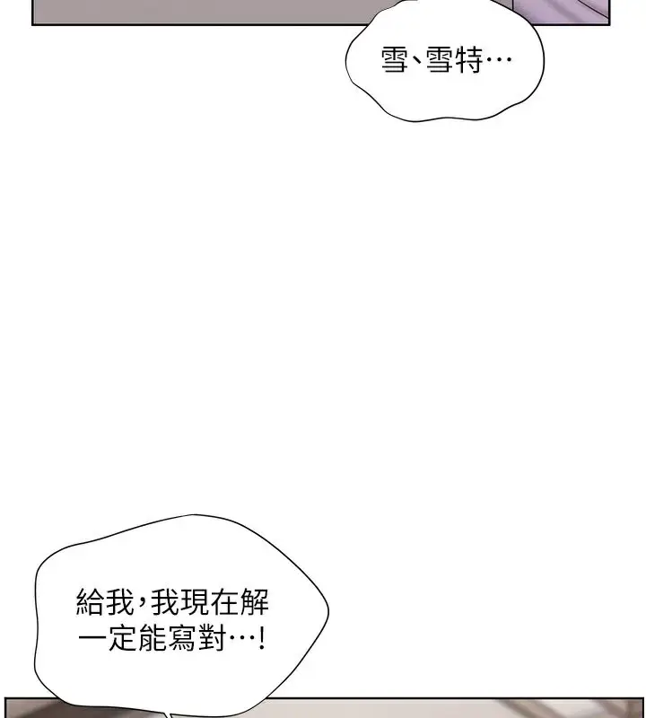 漫画《老师的亲密指导》第24话第3张图
