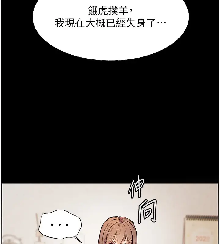 漫画《老师的亲密指导》第24话第41张图