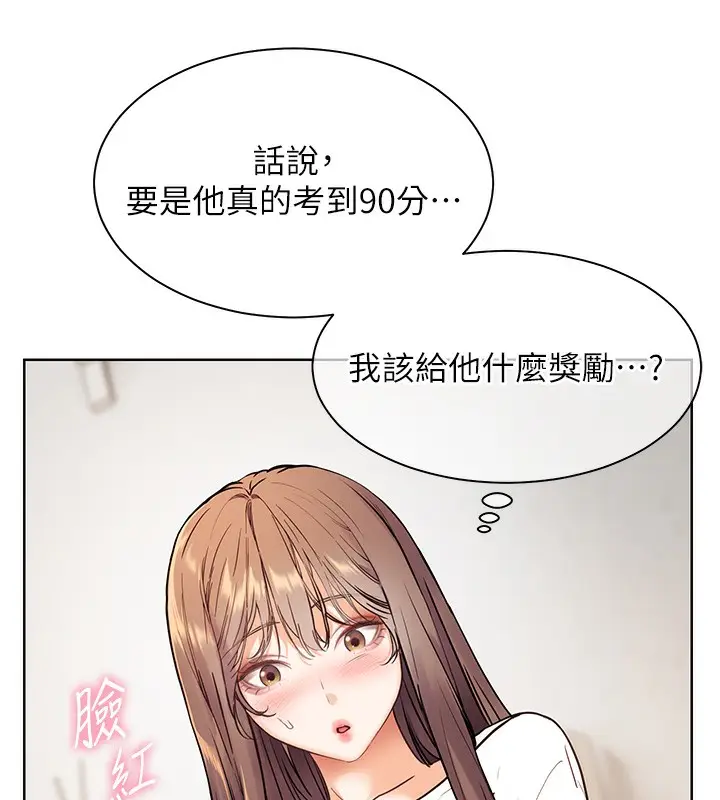 漫画《老师的亲密指导》第24话第44张图