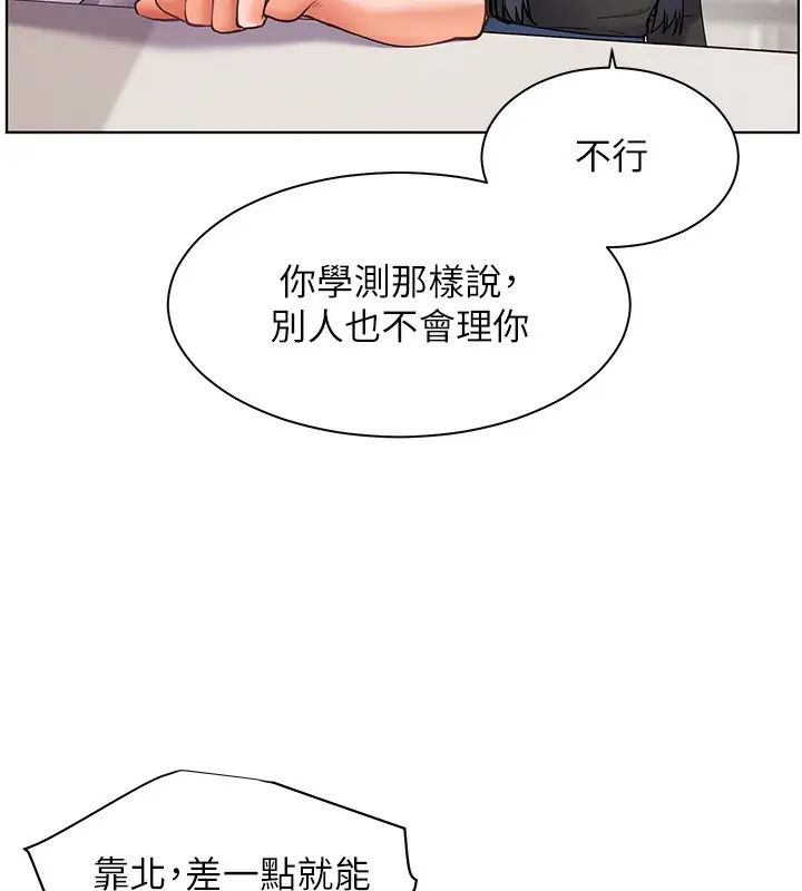 漫画《老师的亲密指导》第24话第5张图