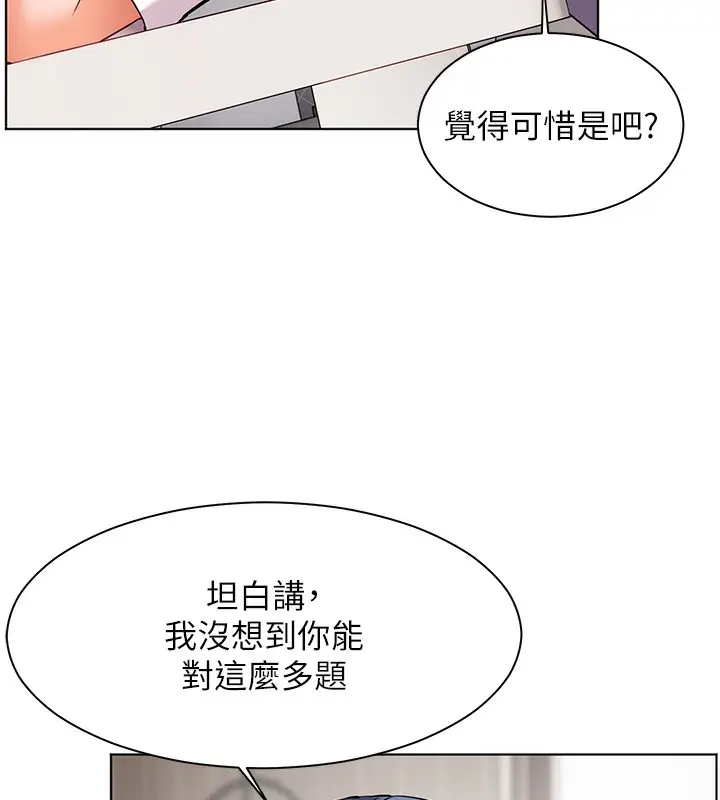 漫画《老师的亲密指导》第24话第7张图
