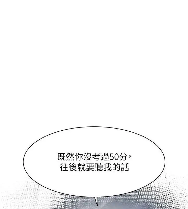 漫画《老师的亲密指导》第25话第1张图