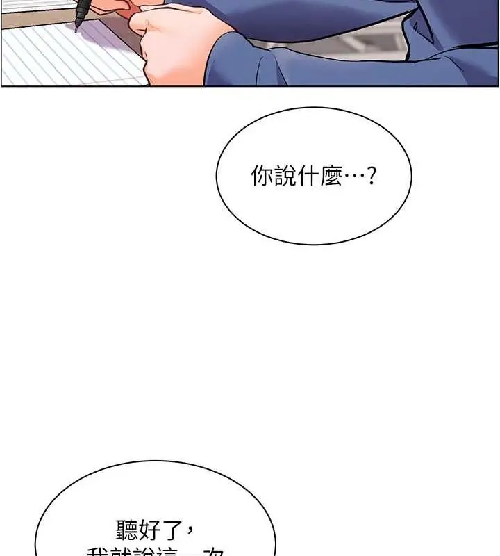 漫画《老师的亲密指导》第25话第129张图