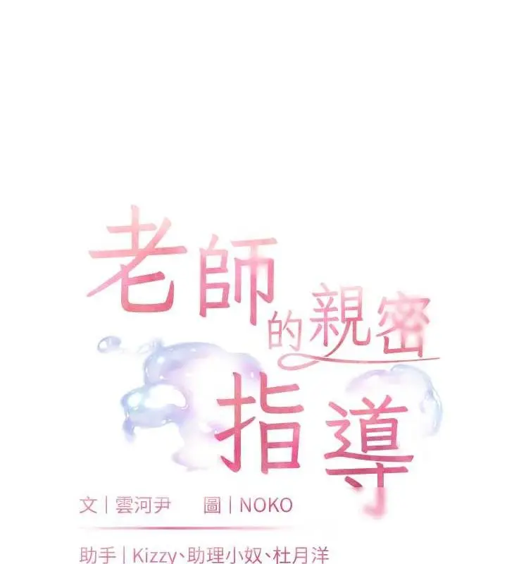 漫画《老师的亲密指导》第25话第14张图