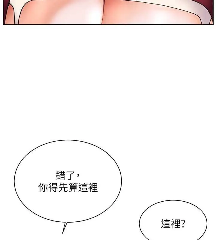 漫画《老师的亲密指导》第25话第142张图