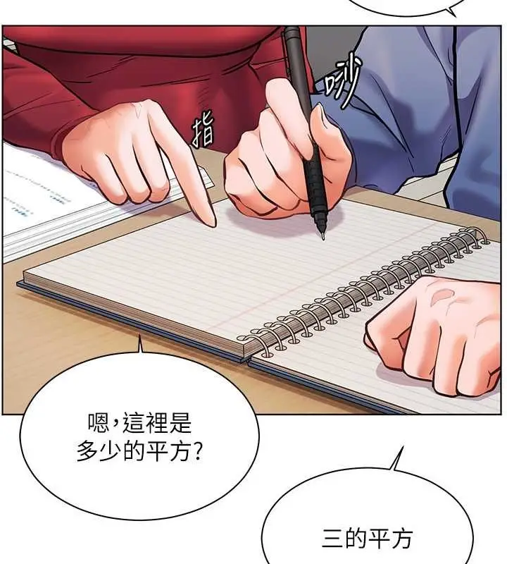 漫画《老师的亲密指导》第25话第143张图