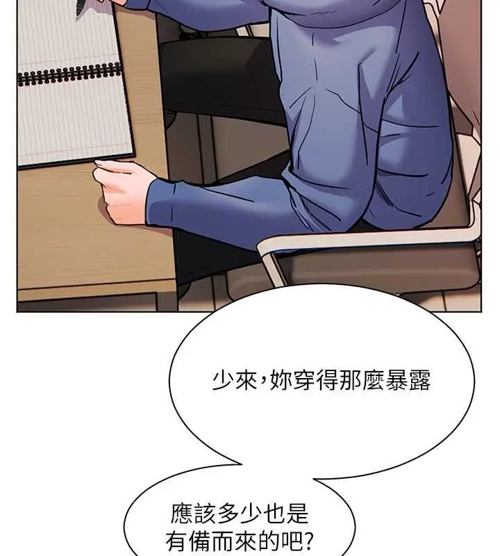漫画《老师的亲密指导》第25话第156张图