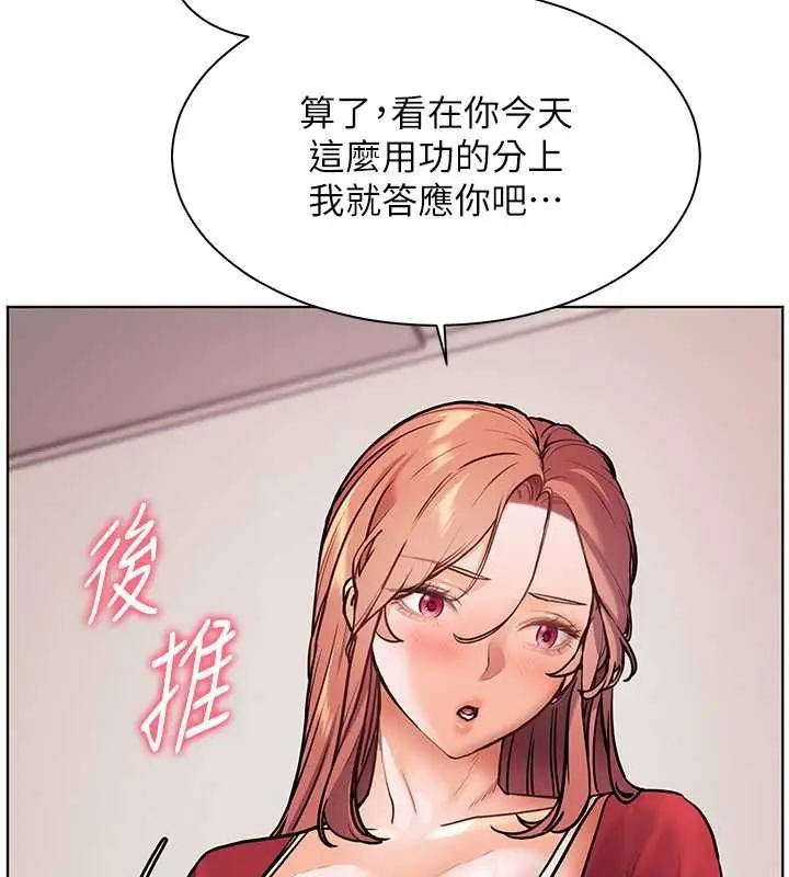 漫画《老师的亲密指导》第25话第172张图