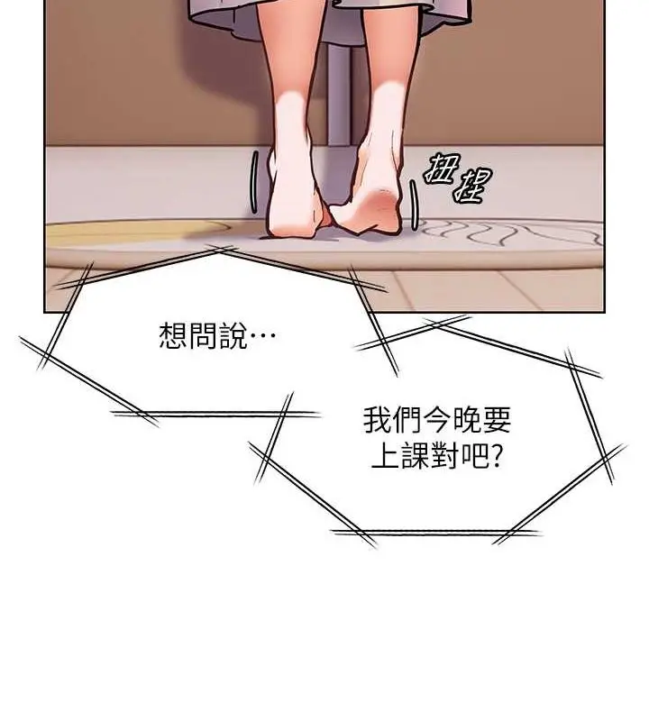 漫画《老师的亲密指导》第25话第43张图