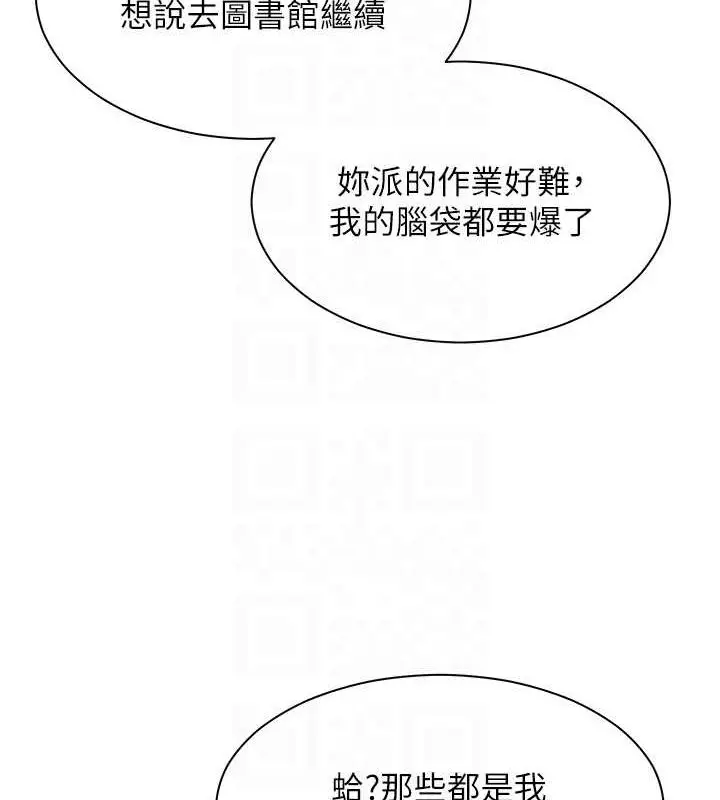 漫画《老师的亲密指导》第25话第50张图