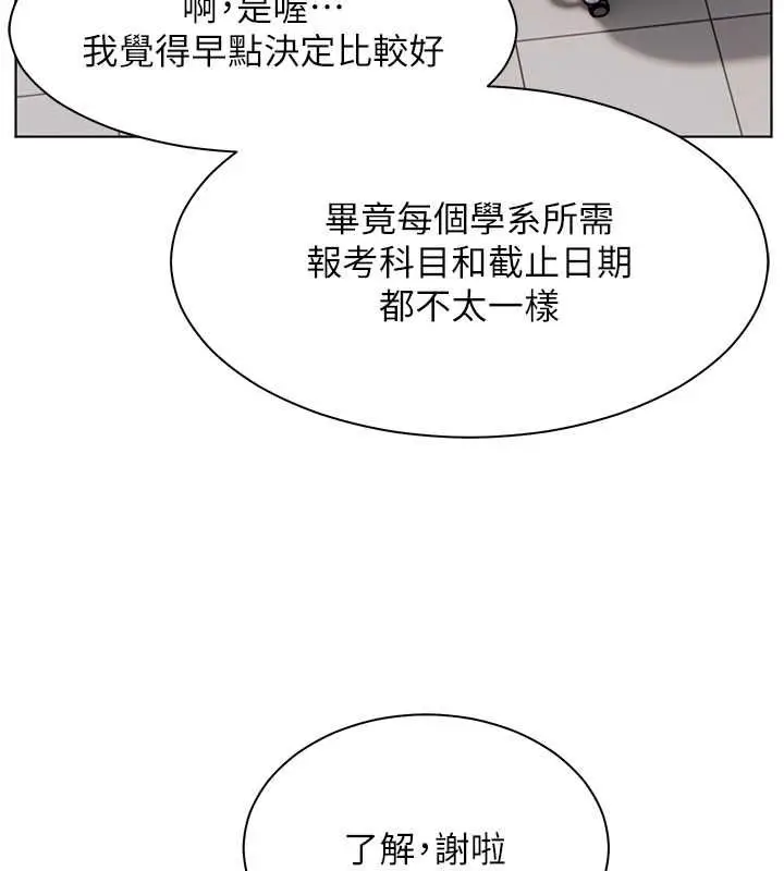 漫画《老师的亲密指导》第25话第67张图