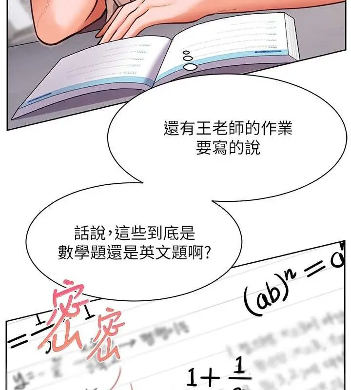 漫画《老师的亲密指导》第25话第7张图