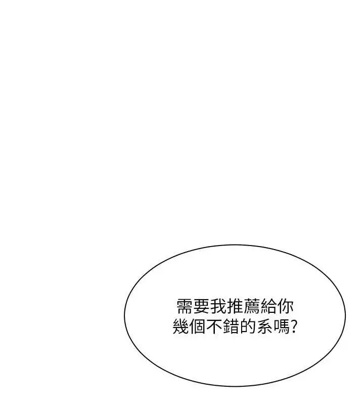 漫画《老师的亲密指导》第25话第71张图