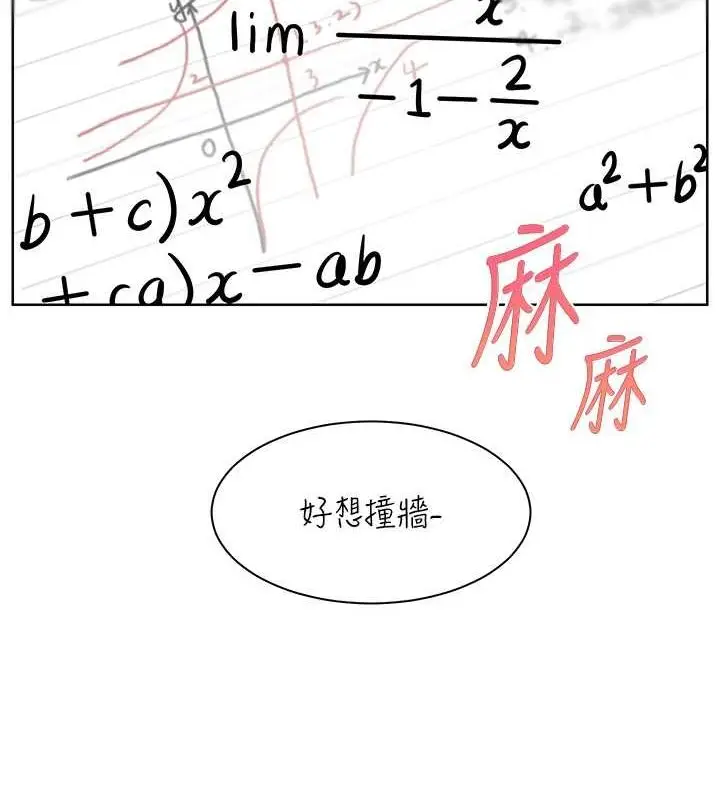 漫画《老师的亲密指导》第25话第8张图