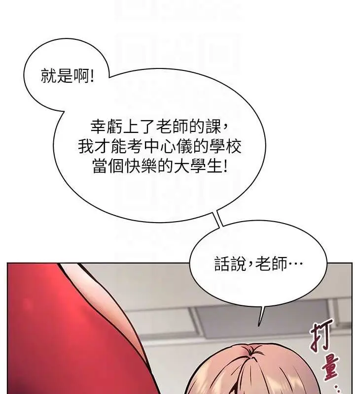 漫画《老师的亲密指导》第25话第92张图