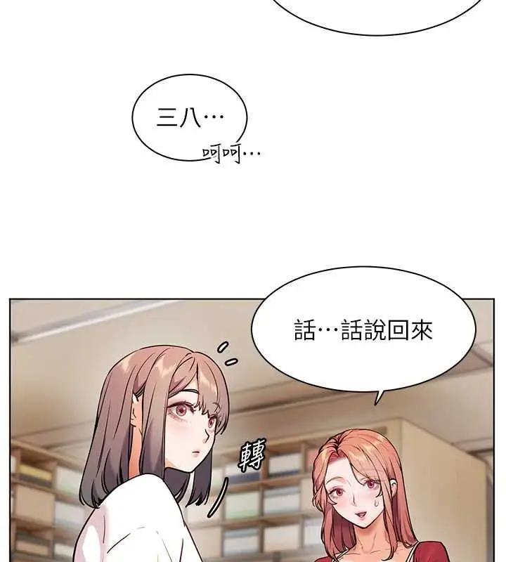 漫画《老师的亲密指导》第25话第97张图