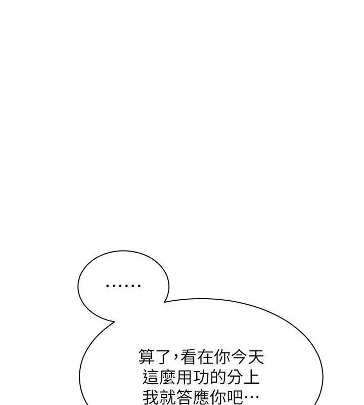 漫画《老师的亲密指导》第26话第1张图