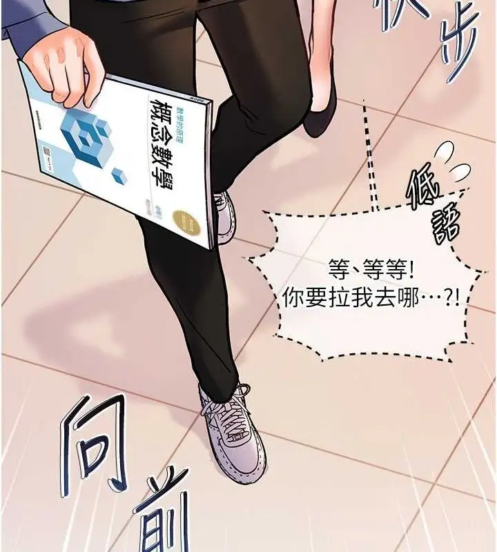 漫画《老师的亲密指导》第26话第10张图