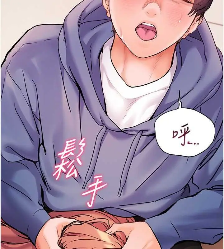 漫画《老师的亲密指导》第26话第145张图