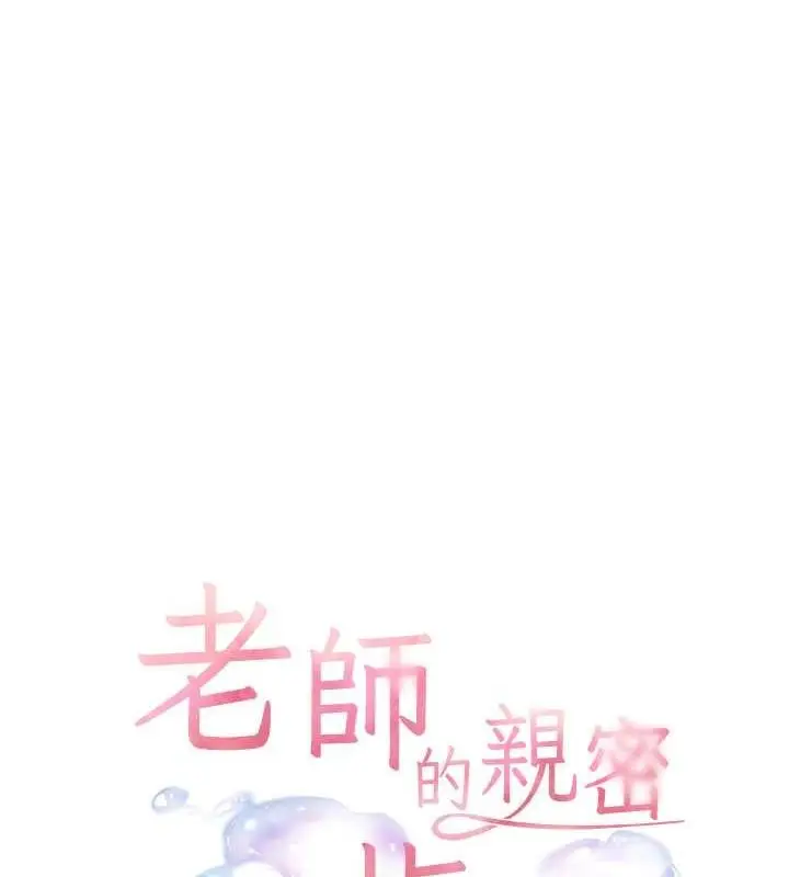 漫画《老师的亲密指导》第26话第31张图
