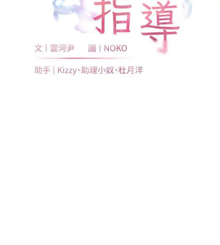 漫画《老师的亲密指导》第26话第32张图