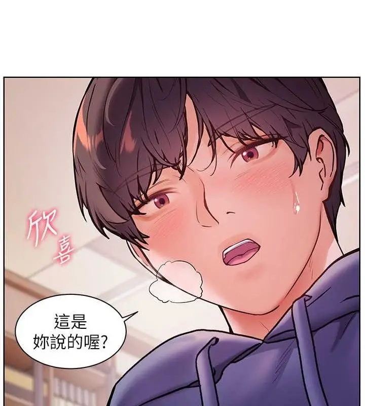 漫画《老师的亲密指导》第26话第95张图