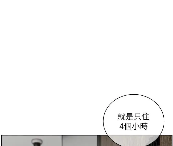 漫画《老师的亲密指导》第27话第109张图