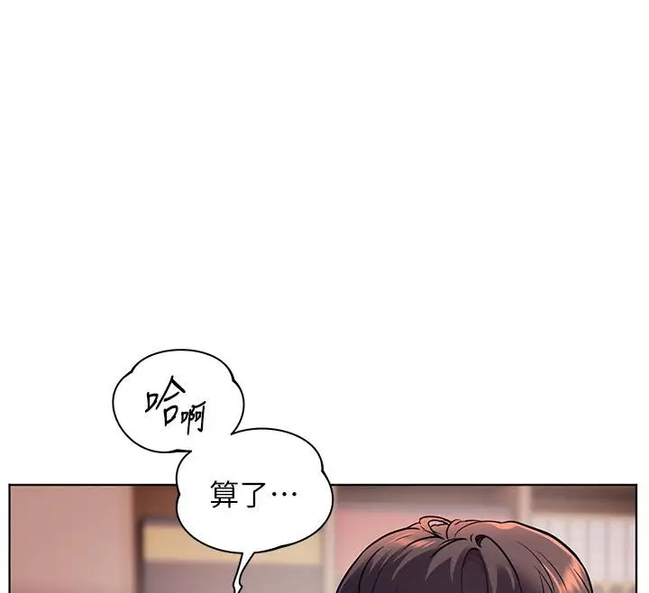 漫画《老师的亲密指导》第27话第12张图