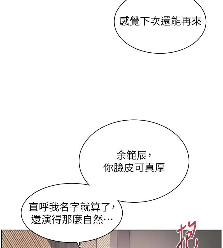 漫画《老师的亲密指导》第27话第137张图