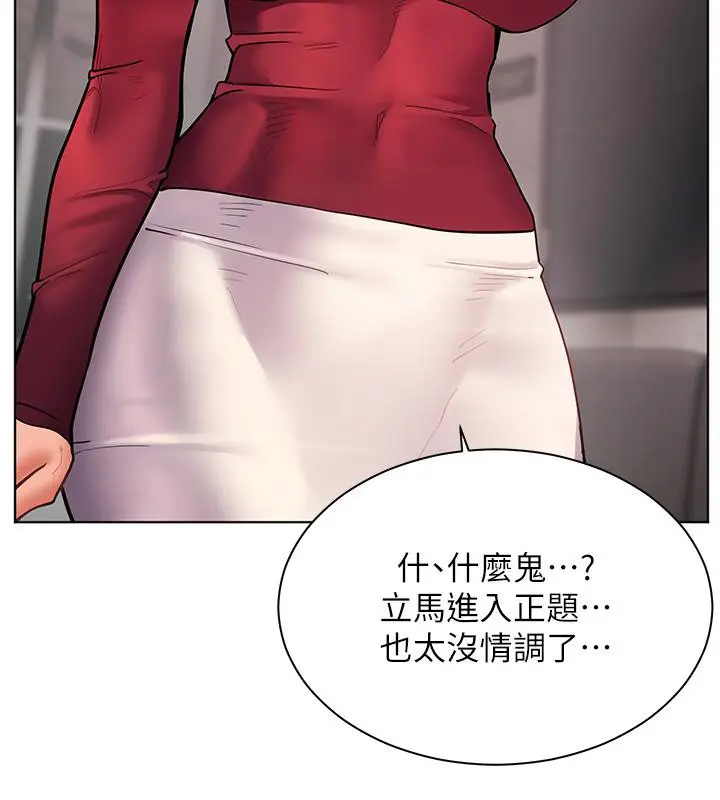 漫画《老师的亲密指导》第27话第152张图