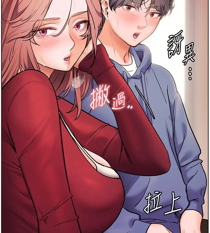 漫画《老师的亲密指导》第27话第17张图