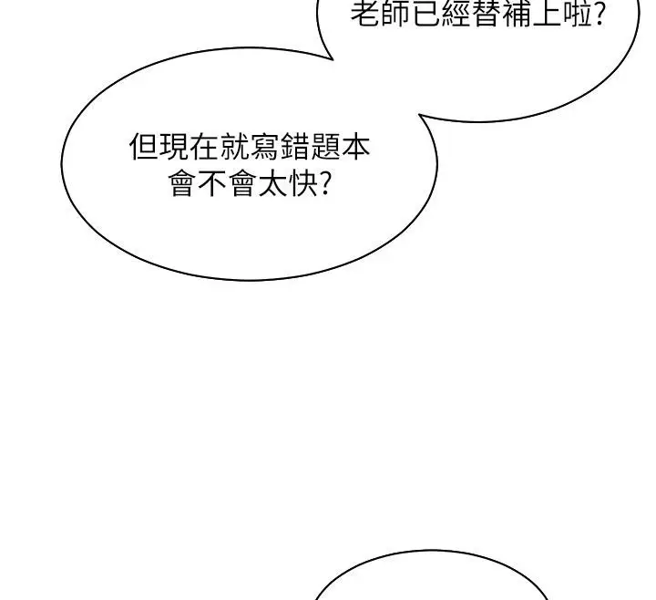 漫画《老师的亲密指导》第27话第36张图