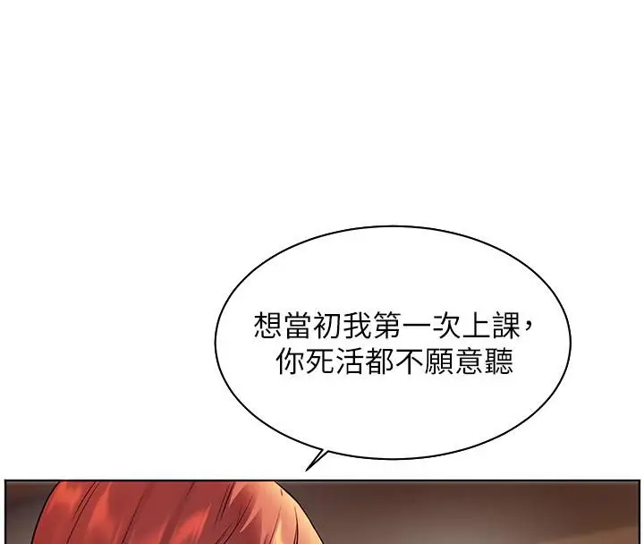 漫画《老师的亲密指导》第27话第40张图