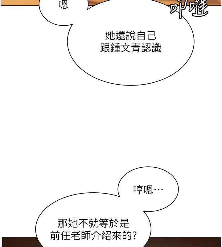 漫画《老师的亲密指导》第27话第53张图