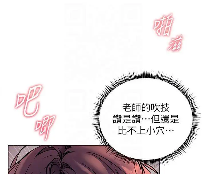 漫画《老师的亲密指导》第28话第119张图