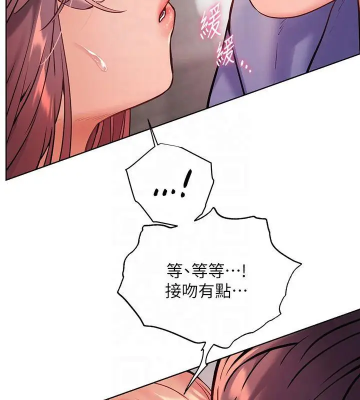 漫画《老师的亲密指导》第28话第2张图