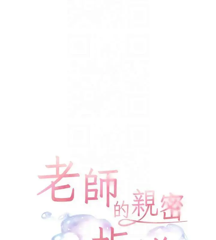 漫画《老师的亲密指导》第28话第25张图