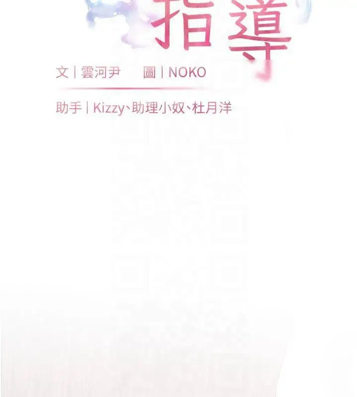 漫画《老师的亲密指导》第28话第26张图