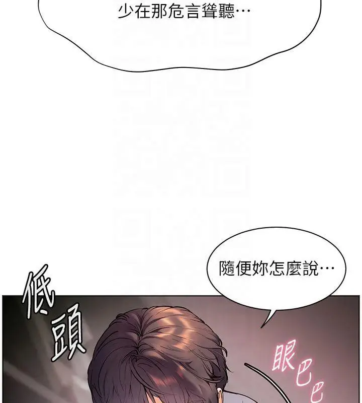 漫画《老师的亲密指导》第28话第89张图